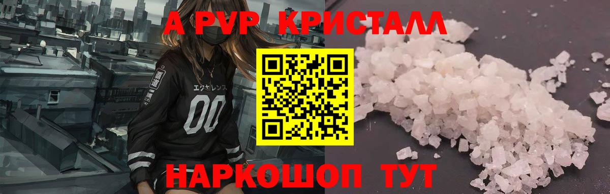 Alpha PVP кристаллы Миасс