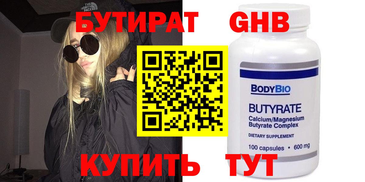 Бутират бутик Миасс