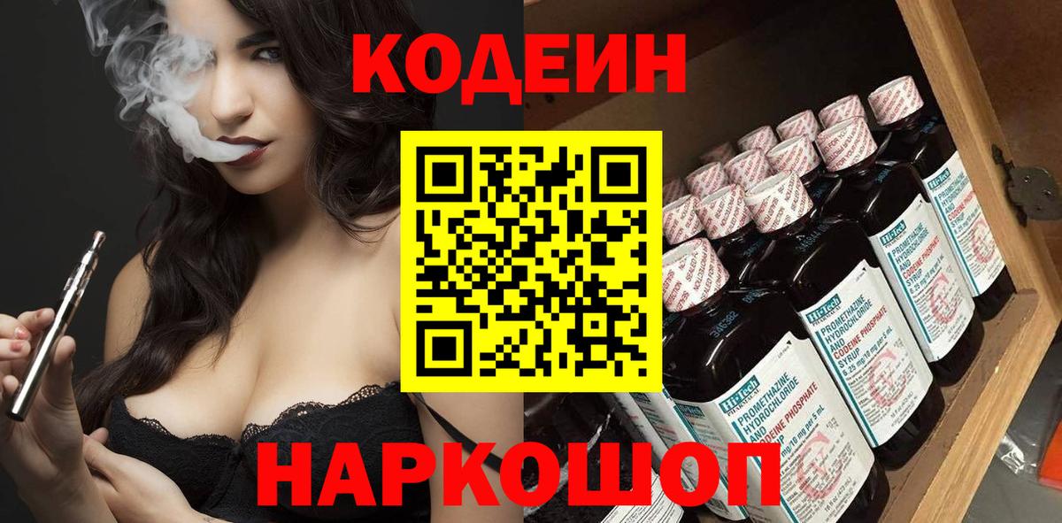 Кодеин напиток Lean (лин)  Codein напиток Lean (лин)  Вход с VPN  Миасс 