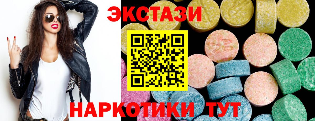 ЭКСТАЗИ  Ecstasy Дубай  Ecstasy mix  Вход с VPN  Миасс 