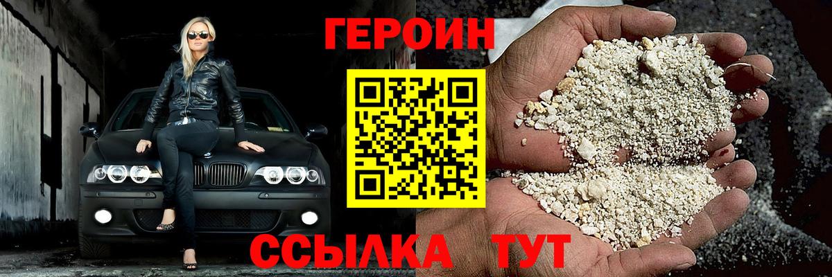 Героин VHQ Миасс