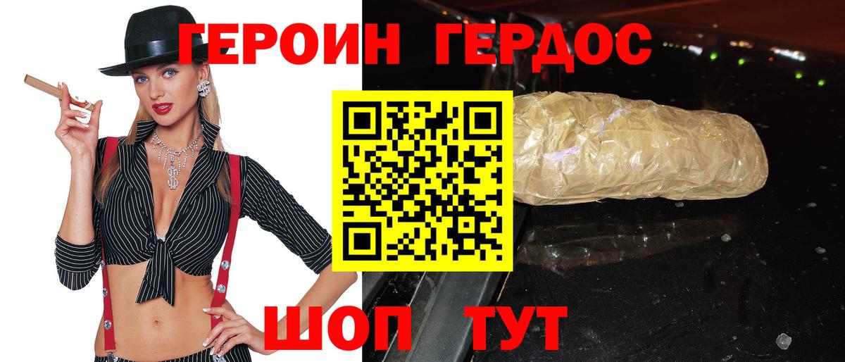 Миасс  ГЕРОИН хмурый  Героин  Вход с VPN 