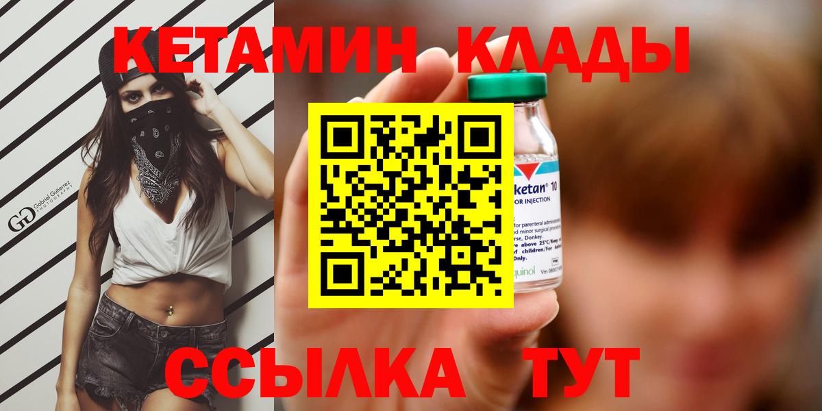 Миасс  Кетамин VHQ  Вход с VPN  Кетамин VHQ 