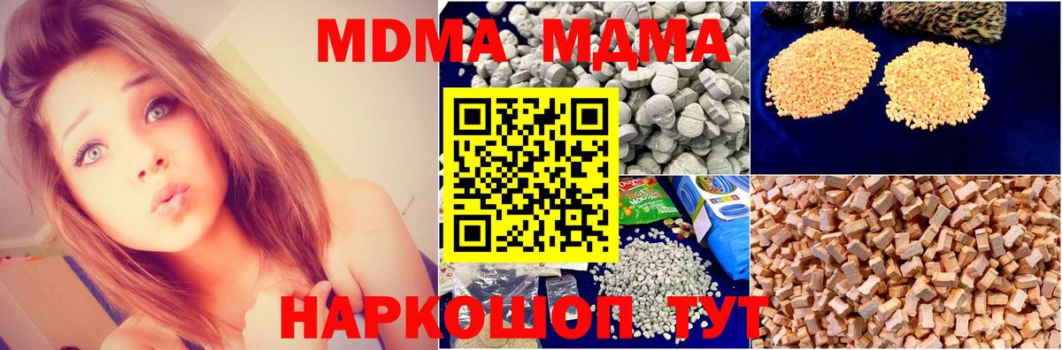 МДМА VHQ  Вход с VPN  MDMA  Миасс 