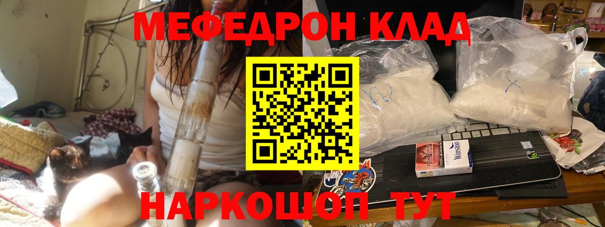 МЯУ-МЯУ  Вход с VPN  Миасс  Мефедрон мука 